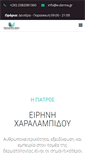 Mobile Screenshot of e-derma.gr